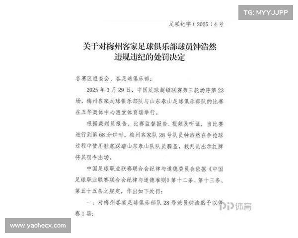 钟浩然因踩踏事件被追加停赛一场并罚款一万元 钟浩然因踩踏事件被追加停赛一场并罚款一万元