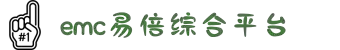 EMC易倍(中国区)官方网站